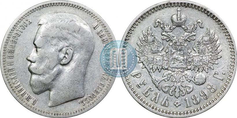 Фото 1 рубль 1898 года (*) 
