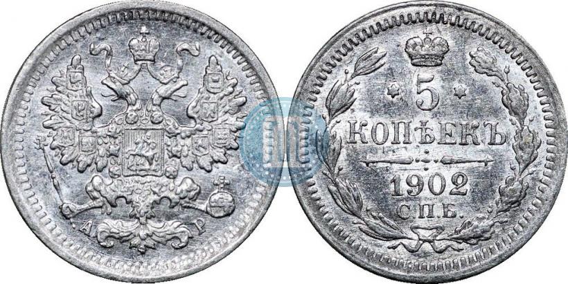 Фото 5 копеек 1902 года СПБ-АР 