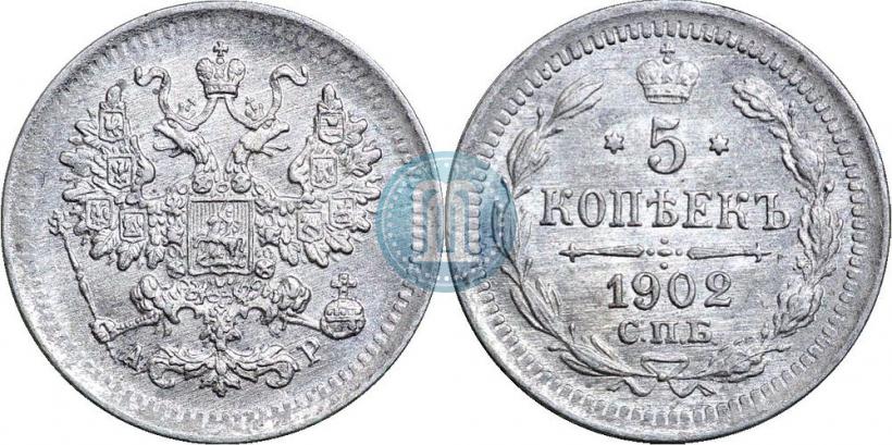 Фото 5 копеек 1902 года СПБ-АР 