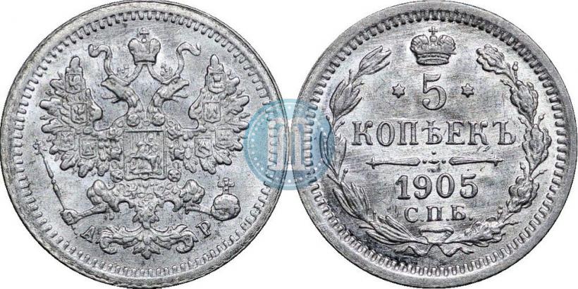Фото 5 копеек 1905 года СПБ-АР 