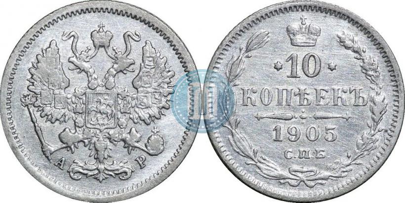 Picture 10 kopecks 1905 year СПБ-АР 