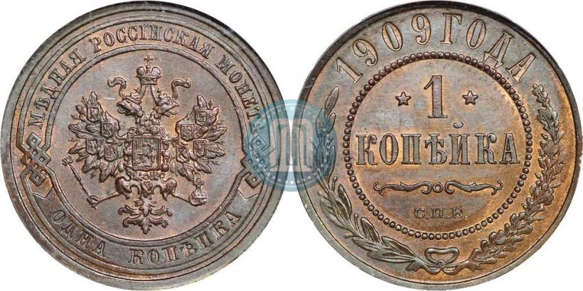 Picture 1 kopeck 1909 year СПБ 