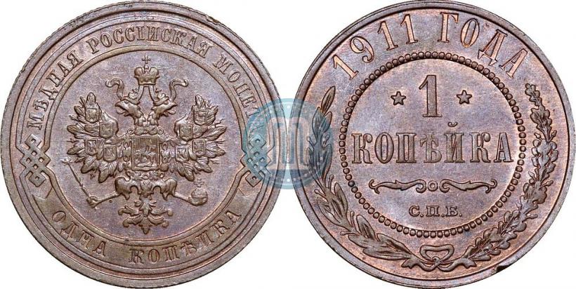 Фото 1 копейка 1911 года СПБ 