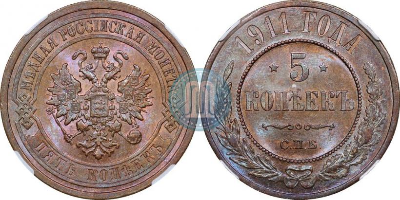 Picture 5 kopecks 1911 year СПБ 