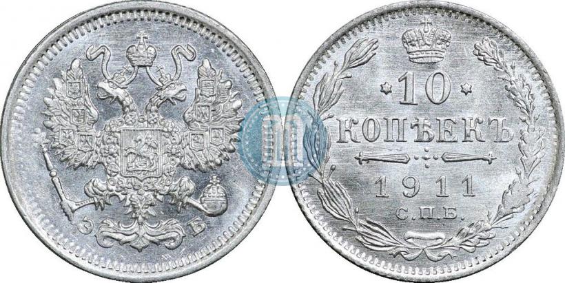 Picture 10 kopecks 1911 year СПБ-ЭБ 