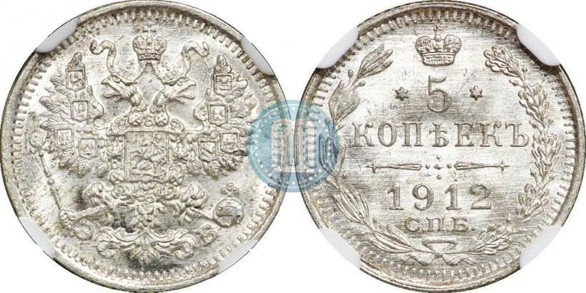 Фото 5 копеек 1912 года СПБ-ЭБ 