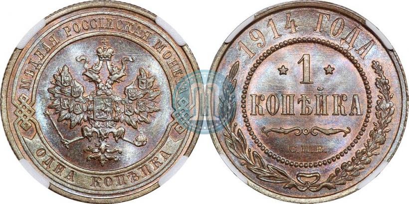 Picture 1 kopeck 1914 year СПБ 