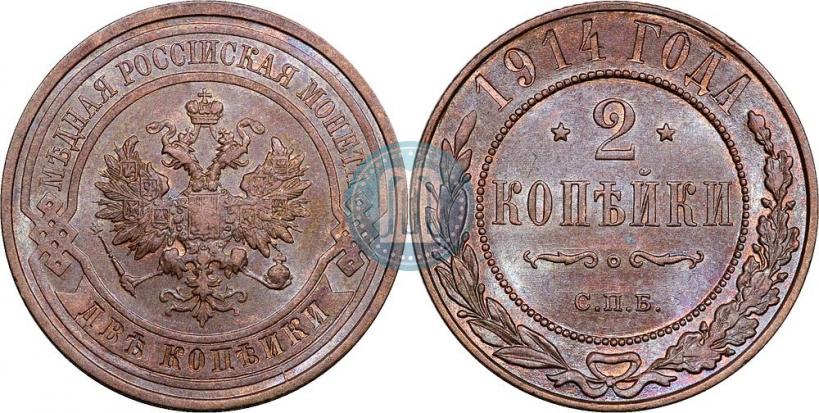 Picture 2 kopecks 1914 year СПБ 