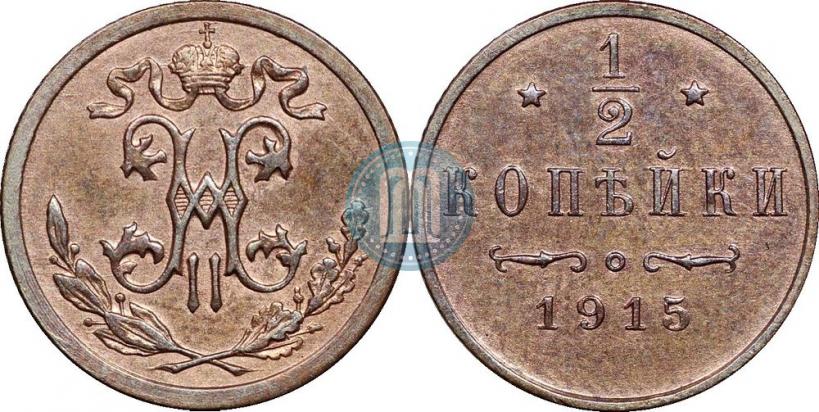 Фото 1/2 копейки 1915 года  