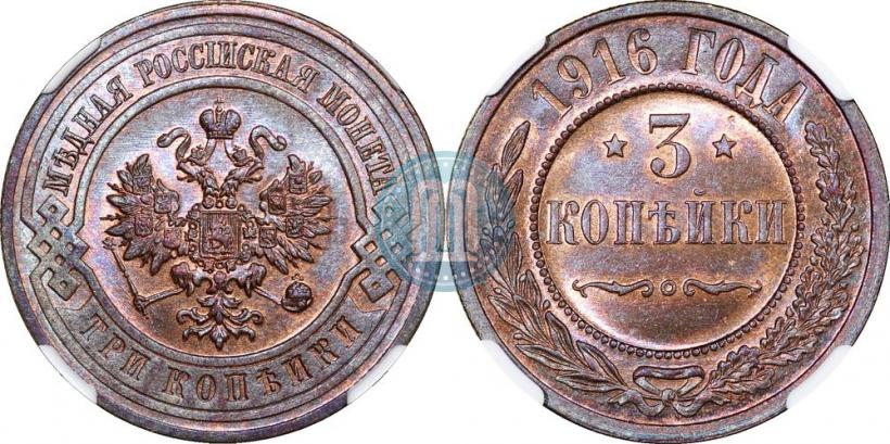 Фото 3 копейки 1916 года  