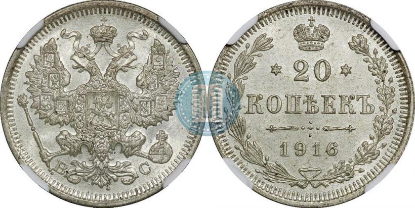 Picture 20 kopecks 1916 year ВС 