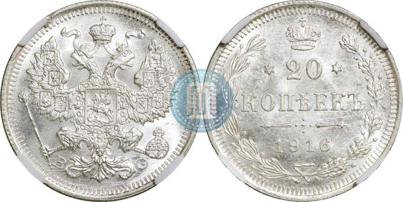 Picture 20 kopecks 1916 year ВС 