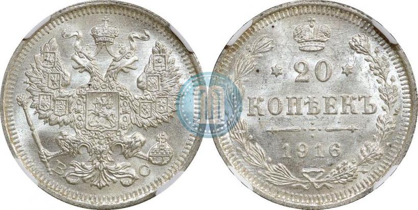Фото 20 копеек 1916 года ВС 