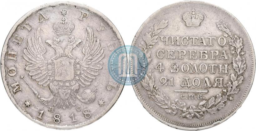 Фото 1 рубль 1818 года СПБ-ПС 