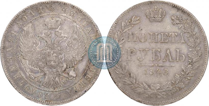 Фото 1 рубль 1846 года MW 