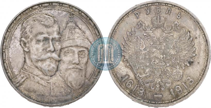Фото 1 рубль 1913 года (ВС) "В память 300-летия дома Романовых"