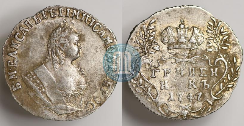 Фото Гривенник 1747 года  