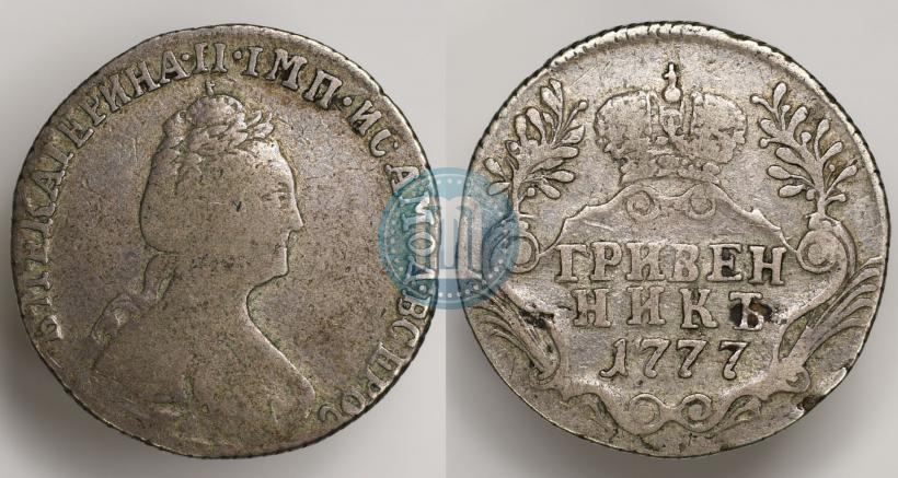 Фото Гривенник 1777 года СПБ 