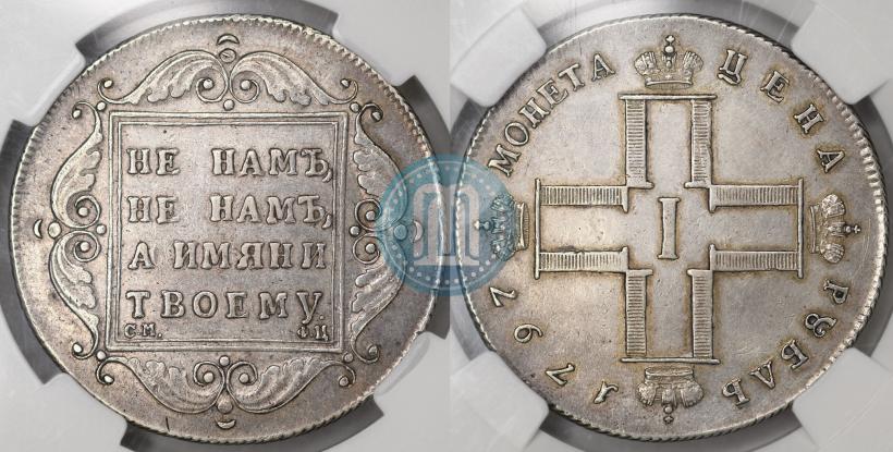 Picture 1 rouble 1797 year СМ-ФЦ "Heavy"