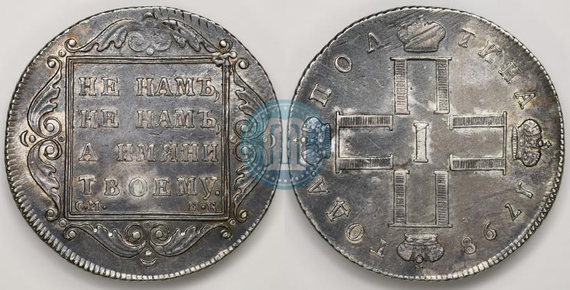 Picture Poltina 1798 year СМ-МБ 
