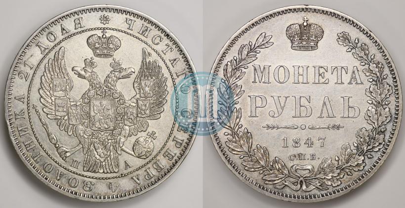 Фото 1 рубль 1847 года СПБ-ПА 