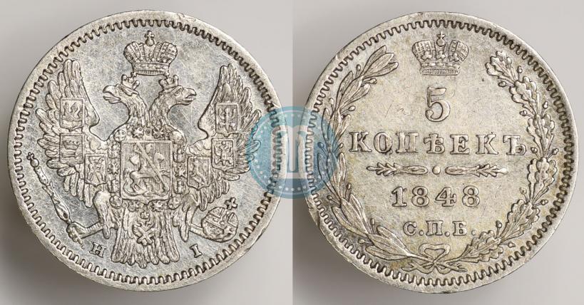Фото 5 копеек 1848 года СПБ-HI 