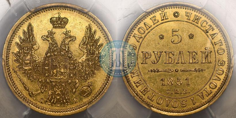 Фото 5 рублей 1851 года СПБ-АГ 