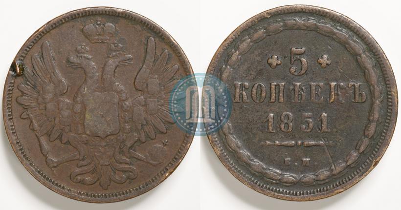 Фото 5 копеек 1851 года ЕМ 