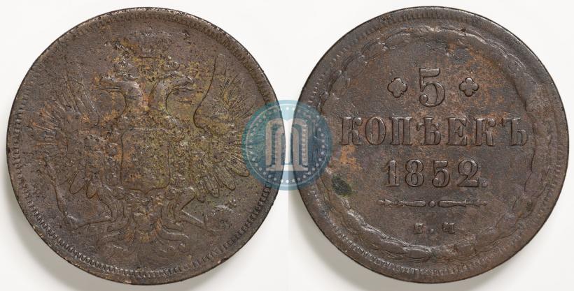 Picture 5 kopecks 1852 year ЕМ 