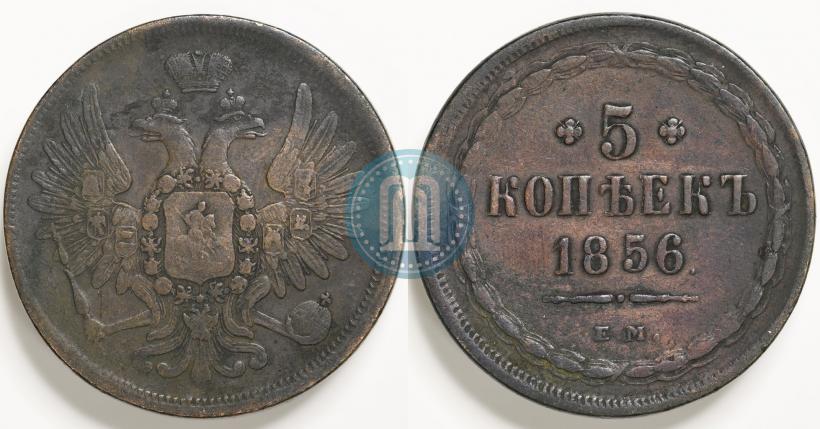 Picture 5 kopecks 1856 year ЕМ 