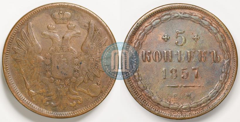 Picture 5 kopecks 1857 year ЕМ 