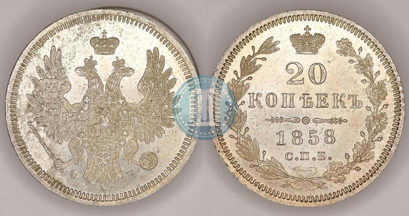Picture 20 kopecks 1858 year СПБ-ФБ 