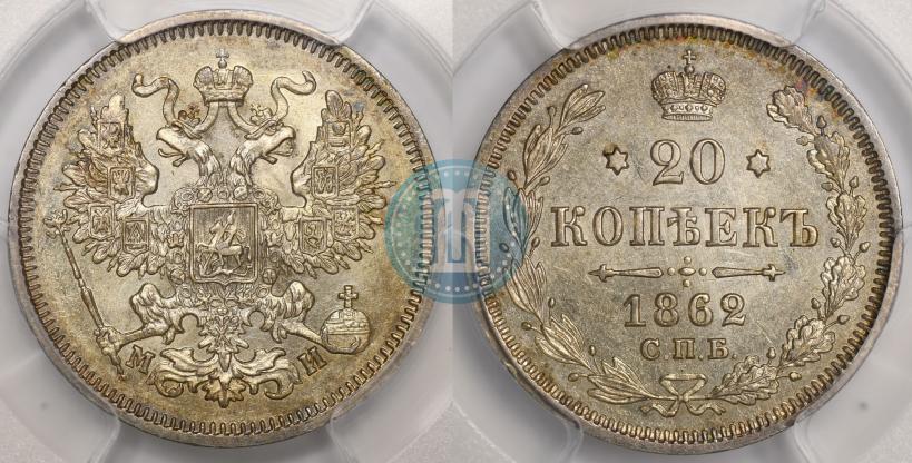 Фото 20 копеек 1862 года СПБ-МИ 