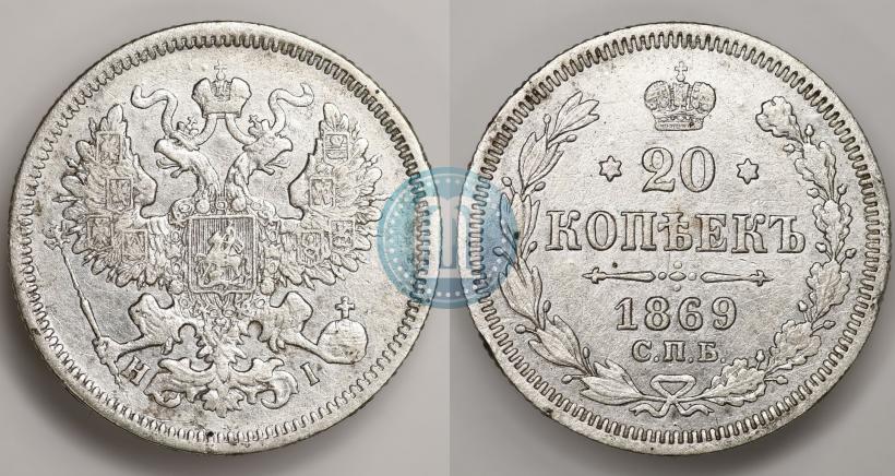 Фото 20 копеек 1869 года СПБ-HI 