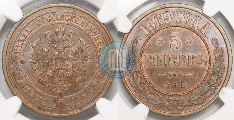 Picture 5 kopecks 1869 year СПБ 