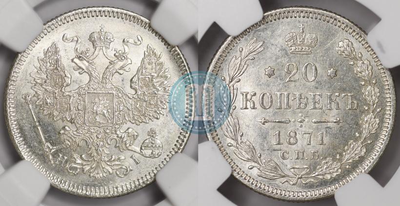 Picture 20 kopecks 1871 year СПБ-HI 
