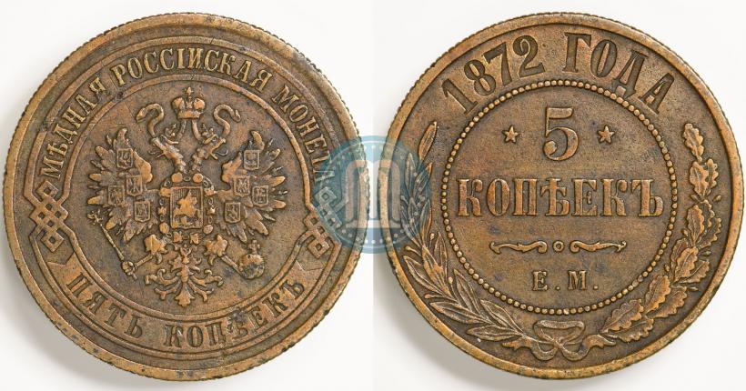 Picture 5 kopecks 1872 year ЕМ 