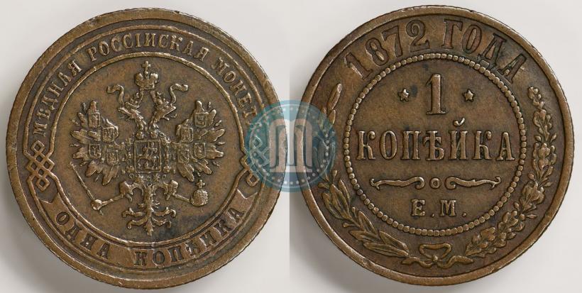 Picture 1 kopeck 1872 year ЕМ 