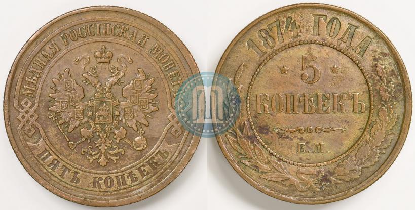 Picture 5 kopecks 1874 year ЕМ 