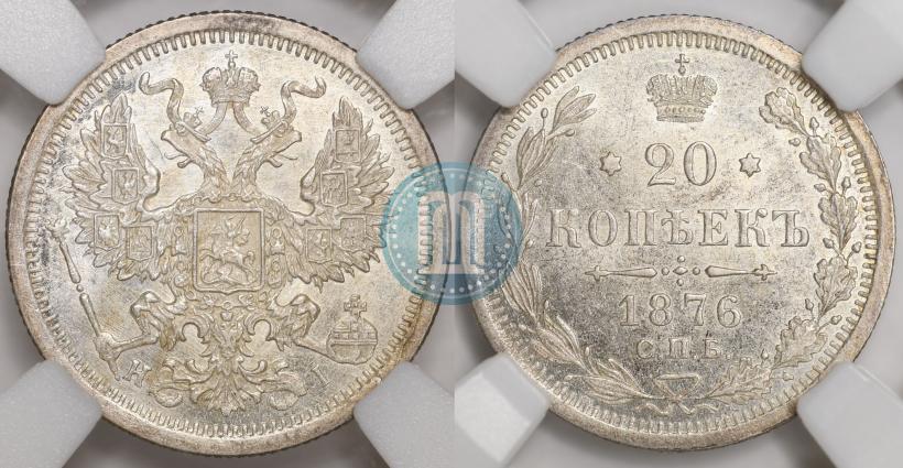Picture 20 kopecks 1876 year СПБ-HI 