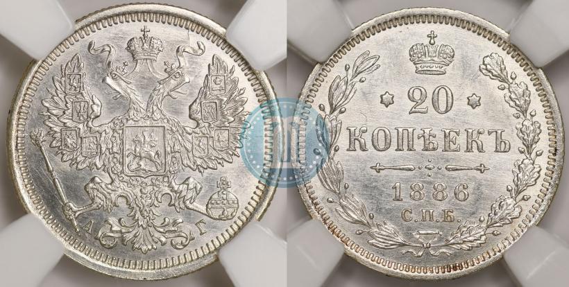Picture 20 kopecks 1886 year СПБ-АГ 