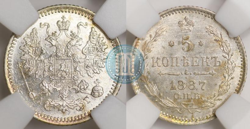 Picture 5 kopecks 1887 year СПБ-АГ 