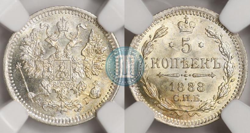 Picture 5 kopecks 1888 year СПБ-АГ 
