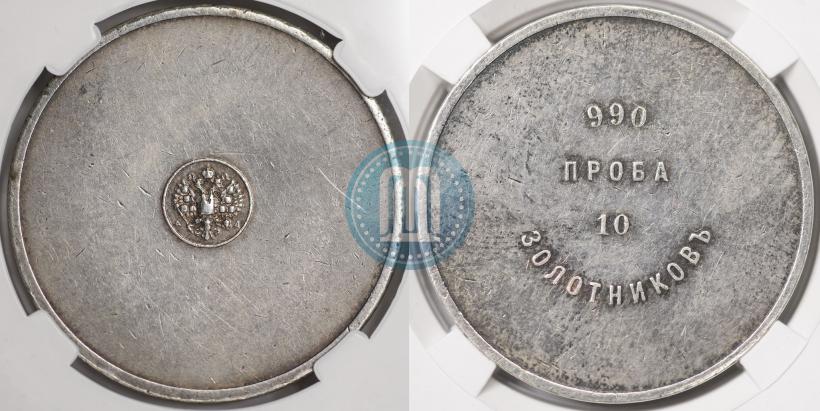 Picture 10 zolotniks 1881 year АД "Affinage ingot"