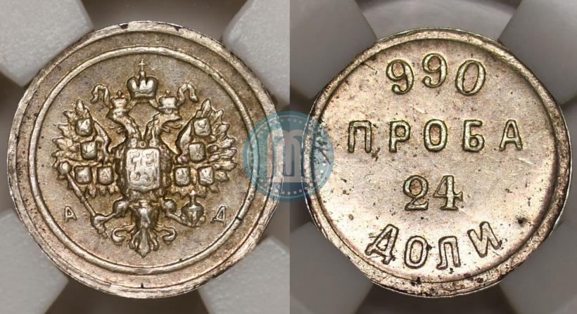 Picture 24 dolyas 1881 year АД "Affinage ingot"