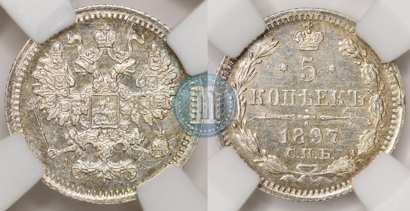 Picture 5 kopecks 1897 year СПБ-АГ 