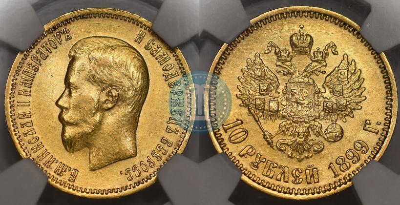 Picture 10 roubles 1899 year (АГ) 