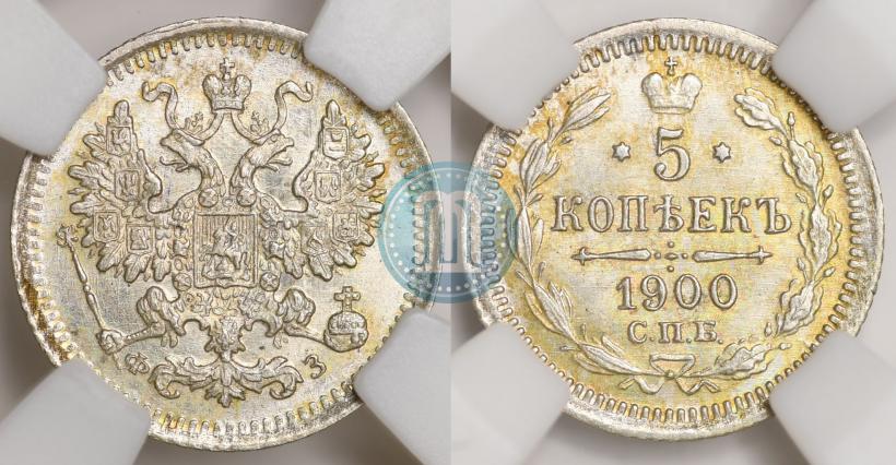 Picture 5 kopecks 1900 year СПБ-ФЗ 