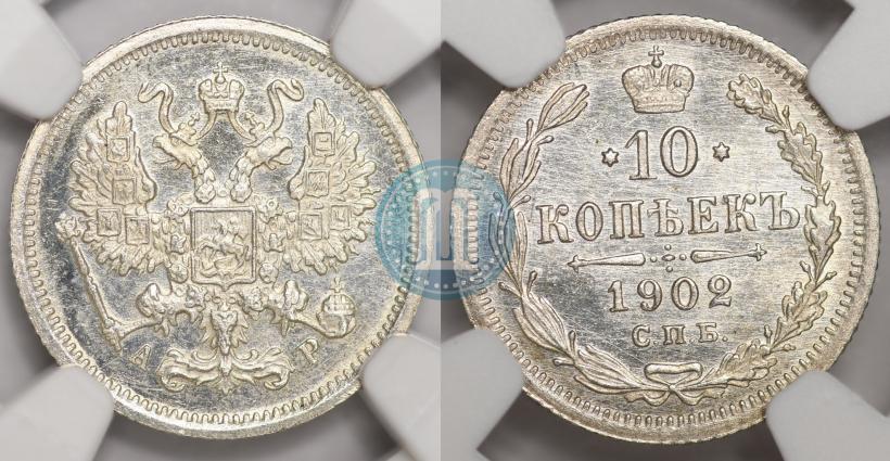Picture 10 kopecks 1902 year СПБ-АР 