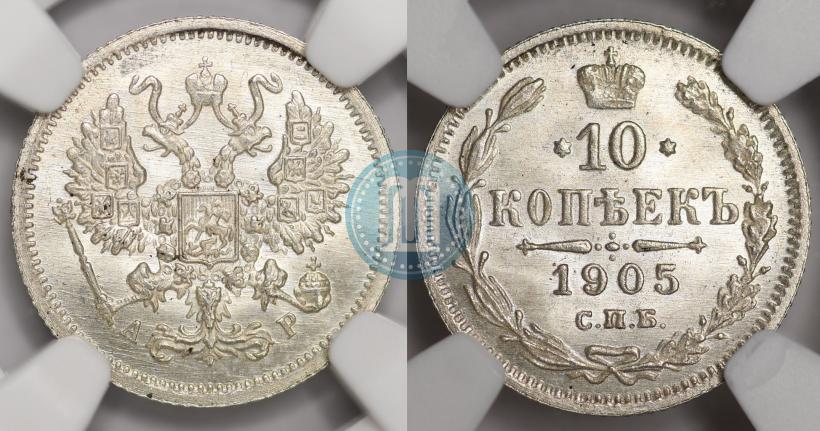 Picture 10 kopecks 1905 year СПБ-АР 